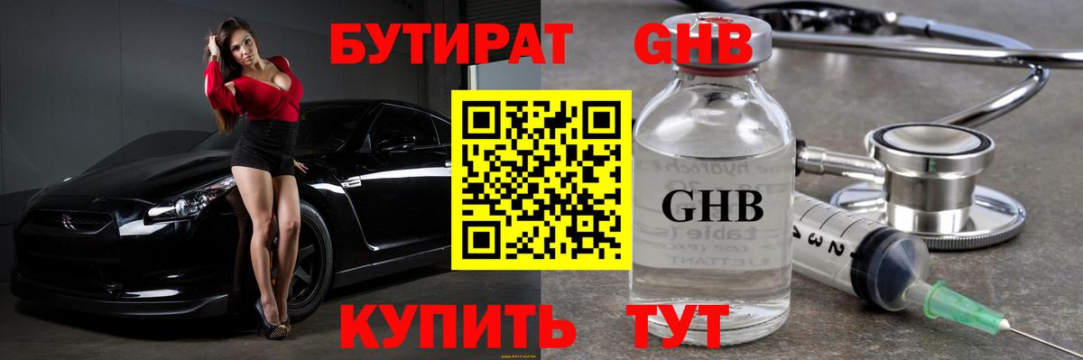 БУТИРАТ бутандиол Чапаевск