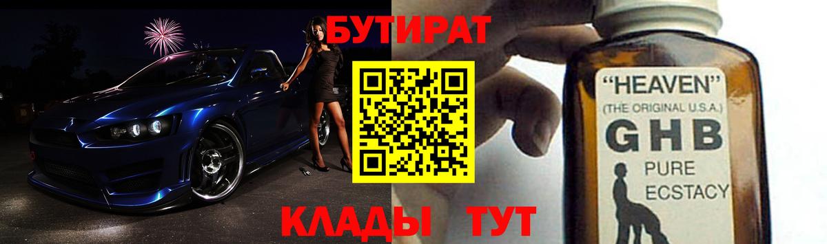 Бутират оксибутират  Вход с VPN  Чапаевск 