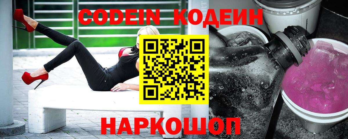 Чапаевск  Кодеин напиток Lean (лин)  Вход с VPN  Кодеин Purple Drank 