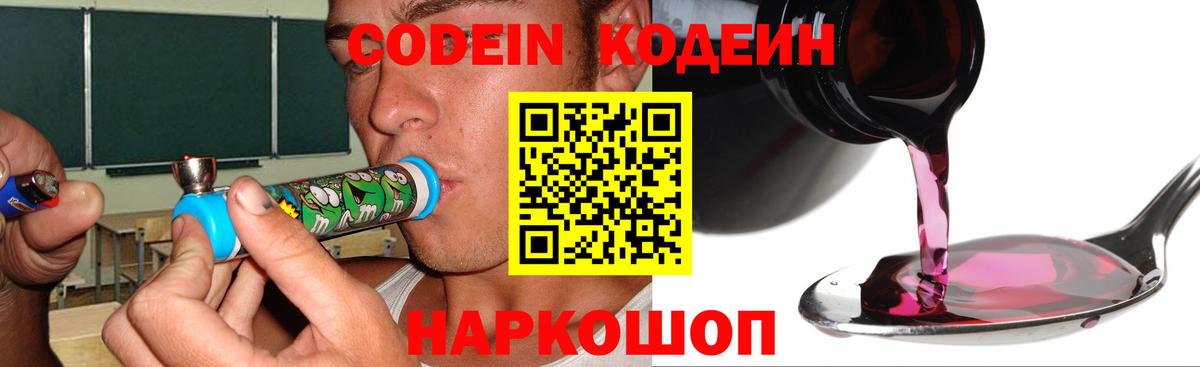 Кодеин напиток Lean (лин) Чапаевск