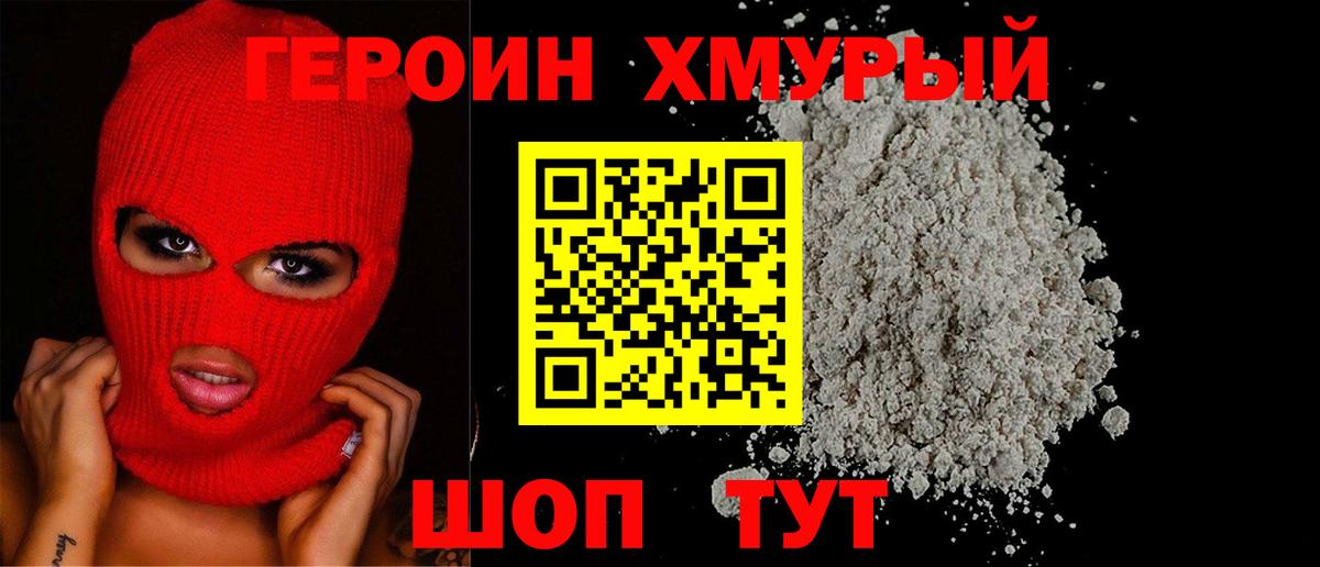 Героин Heroin  Вход с VPN  Героин  Чапаевск 