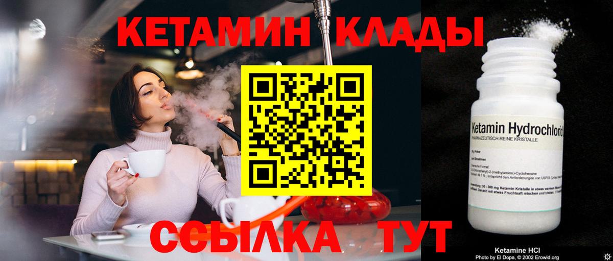 Кетамин VHQ Чапаевск