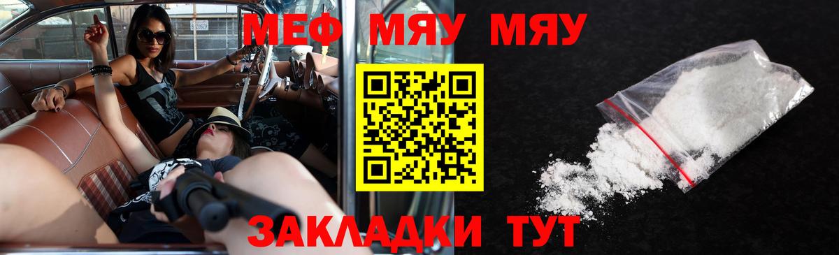 Мефедрон кристаллы Чапаевск