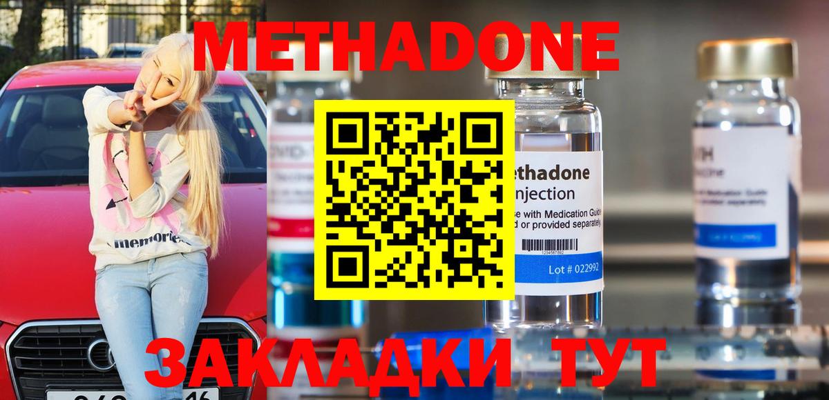 Метадон VHQ Чапаевск