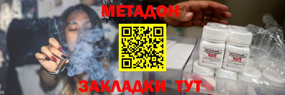 МЕТАДОН белоснежный  МЕТАДОН methadone  mega как войти  Вход с VPN  Чапаевск 
